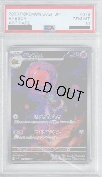 画像1: 【PSA10】ベラカス AR (079/071)【2号店併売中/店頭で状態確認可能！】 (1)