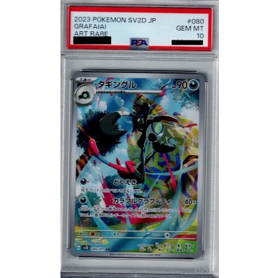 画像1: 【PSA10】タギングルAR  (080/071)【2号店併売中/店頭で状態確認可能！】