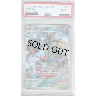 画像1: 【PSA10】タギングルAR  (080/071)【2号店併売中/店頭で状態確認可能！】
