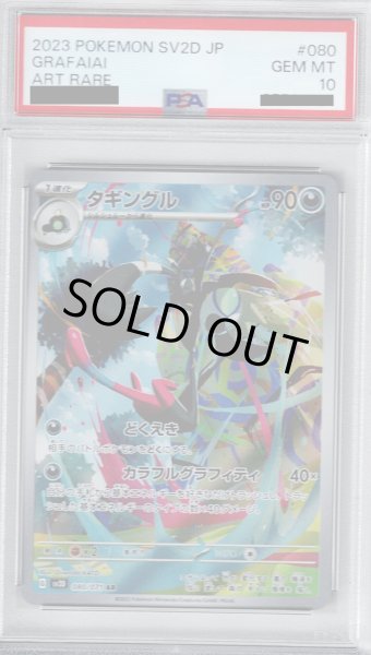 画像1: 【PSA10】タギングルAR  (080/071)【2号店併売中/店頭で状態確認可能！】 (1)