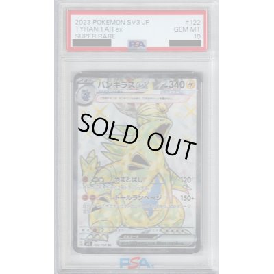 画像1: 【PSA10】バンギラス SR  (122/108)【2号店併売中/店頭で状態確認可能！】