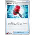 画像2: クラッシュハンマー (2)