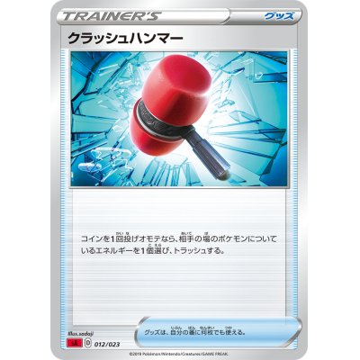 画像2: クラッシュハンマー