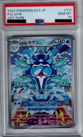 【PSA10】イルカマン AR (111/108)【2号店併売中/店頭で状態確認可能！】