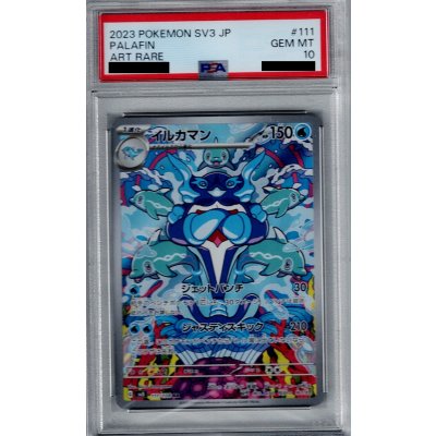 画像1: 【PSA10】イルカマン AR (111/108)【2号店併売中/店頭で状態確認可能！】