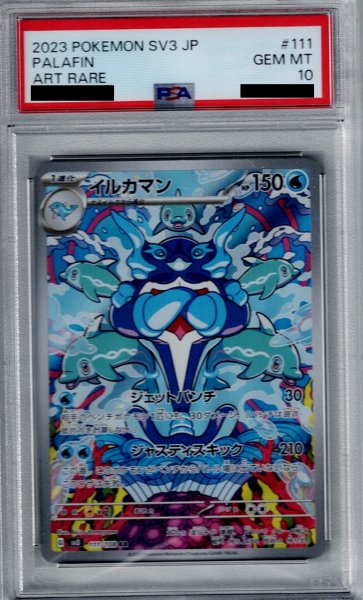 画像1: 【PSA10】イルカマン AR (111/108)【2号店併売中/店頭で状態確認可能！】 (1)