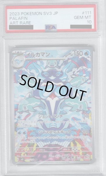 画像1: 【PSA10】イルカマン AR (111/108)【2号店併売中/店頭で状態確認可能！】 (1)