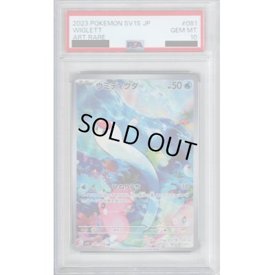画像1: 【PSA10】ウミディグダ AR (081/078)【2号店併売中/店頭で状態確認可能！】