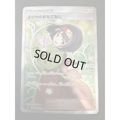 画像2: 【状態C】エリカのおもてなし(107/095 SR)【2号店併売中/店頭で状態確認可能！】