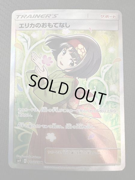 画像2: 【状態C】エリカのおもてなし(107/095 SR)【2号店併売中/店頭で状態確認可能！】 (2)