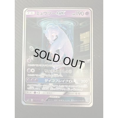 画像2: 【状態B】ミュウツーGX(082/072)(ホイル)【2号店併売中/店頭で状態確認可能！】