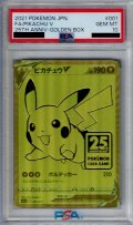 【PSA10】ピカチュウV 001/015【2号店併売中/店頭で状態確認可能！】