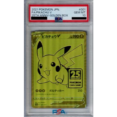 画像1: 【PSA10】ピカチュウV 001/015【2号店併売中/店頭で状態確認可能!】
