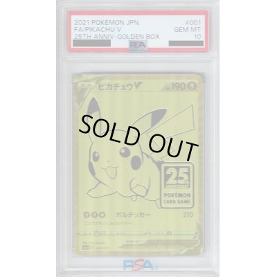 画像1: 【PSA10】ピカチュウV 001/015【2号店併売中/店頭で状態確認可能！】