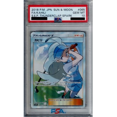 画像1: 【PSA10】カヒリ(065/060 SR)【2号店併売中/店頭で状態確認可能！】