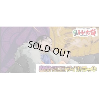 画像1: 紫黄クロコダイル デッキ販売