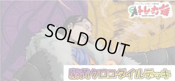 画像1: 紫黄クロコダイル デッキ販売 (1)