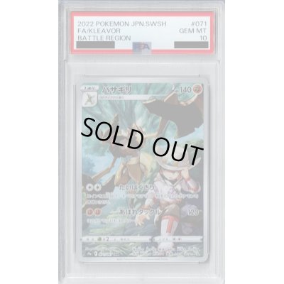 画像1: 【PSA10】バサギリ(071/067 CHR)【2号店併売中/店頭で状態確認可能！】