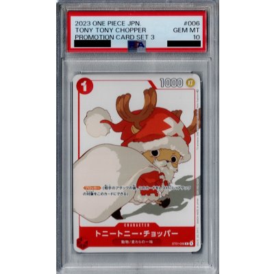画像1: 【PSA10】トニートニー・チョッパー(C/パラレル)(ST01-006)【2号店併売中/店頭で状態確認可能！】