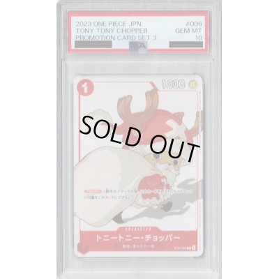 画像1: 【PSA10】トニートニー・チョッパー(C/パラレル)(ST01-006)【2号店併売中/店頭で状態確認可能！】
