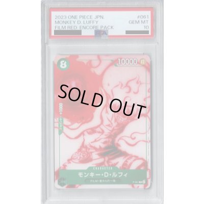 画像1: 【PSA10】モンキー・D・ルフィ(P)(P-061)【2号店併売中/店頭で状態確認可能！】