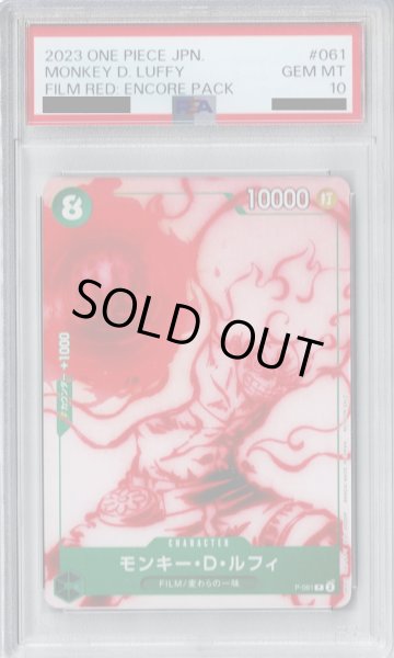 画像1: 【PSA10】モンキー・D・ルフィ(P)(P-061)【2号店併売中/店頭で状態確認可能！】 (1)