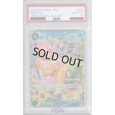 画像1: 【PSA10】レベッカ(SP/SR)(OP05-091)【2号店併売中/店頭で状態確認可能！】