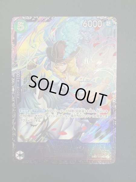 画像2: [開封品]キャベンディッシュ(★SR/パラレル)(EB01-012)【フラッグシッププロモ】【2号店併売中/店頭で状態確認可能！】 (2)