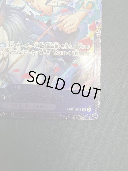 画像6: [開封品]キャベンディッシュ(★SR/パラレル)(EB01-012)【フラッグシッププロモ】【2号店併売中/店頭で状態確認可能！】 (6)