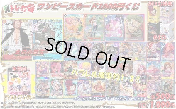 画像2: 【期間限定送料無料!!】ワンピース1000円くじ[全500口] (2)