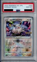 【PSA10】かがやくイーブイ 055/071 K【2号店併売中/店頭で状態確認可能！】