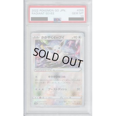 画像1: 【PSA10】かがやくイーブイ 055/071 K【2号店併売中/店頭で状態確認可能！】