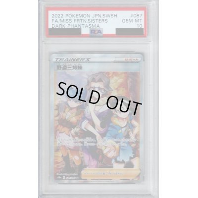 画像1: 【PSA10】野盗三姉妹 087/071 SR【2号店併売中/店頭で状態確認可能！】