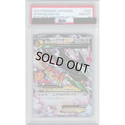 画像1: 【PSA10】MレックウザEX(プロモ)(024/025)【2号店併売中/店頭で状態確認可能！】