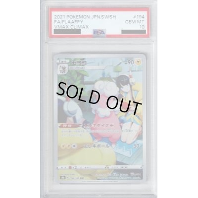 画像1: 【PSA10】モココ 194/184　CHR 【2号店併売中/店頭で状態確認可能！】
