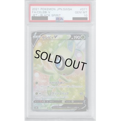 画像1: 【PSA10】セレビィV(071/070 SR)【2号店併売中/店頭で状態確認可能！】