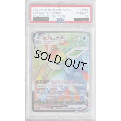 画像1: 【PSA10】グレイシアVMAX(090/069 HR)【2号店併売中/店頭で状態確認可能！】