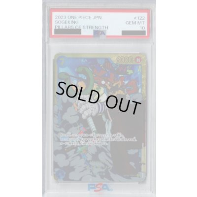 画像1: 【PSA10】そげキング(SEC)(OP03-122)【2号店併売中/店頭で状態確認可能！】