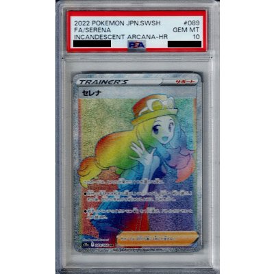 画像1: 【PSA10】セレナ　089/068　HR【2号店併売中/店頭で状態確認可能！】