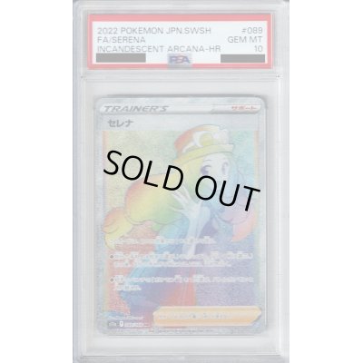 画像1: 【PSA10】セレナ　089/068　HR【2号店併売中/店頭で状態確認可能！】