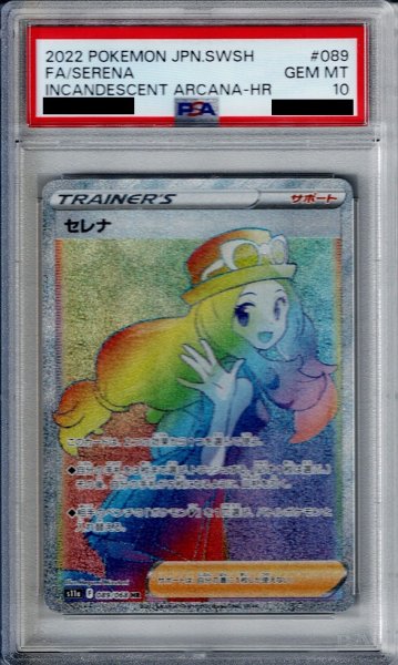 画像1: 【PSA10】セレナ　089/068　HR【2号店併売中/店頭で状態確認可能！】 (1)