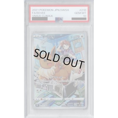 画像1: 【PSA10】イーブイ(210/184 CHR)【2号店併売中/店頭で状態確認可能！】