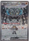 オーガポンいしずえのめんex(119/101 SR)