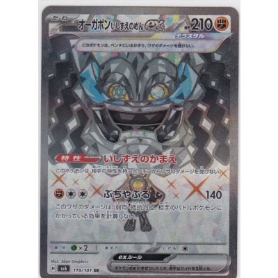画像1: オーガポンいしずえのめんex(119/101 SR)