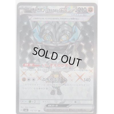 画像1: 【状態B】オーガポンいしずえのめんex(119/101 SR)