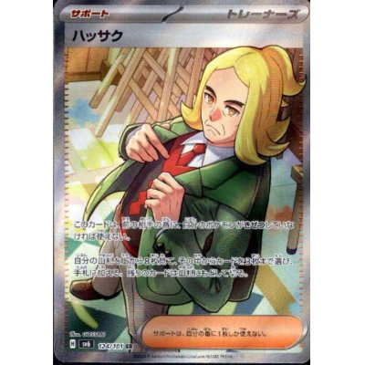 画像1: ハッサク(124/101 SR)