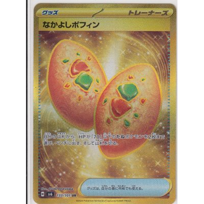 画像1: 【状態B】なかよしポフィン(133/101 UR)