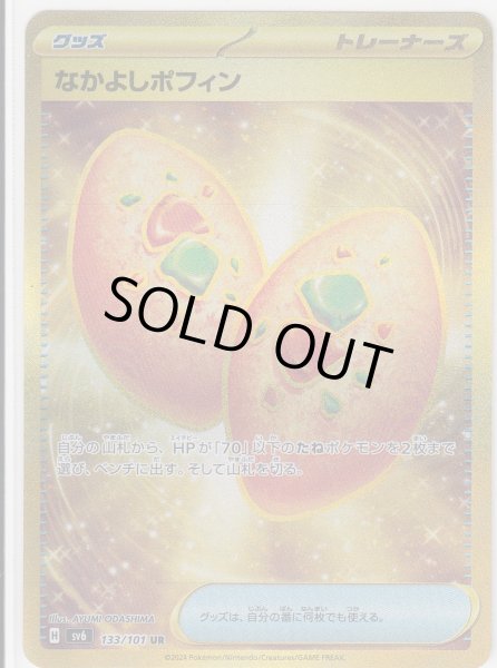 画像1: なかよしポフィン(133/101 UR) (1)