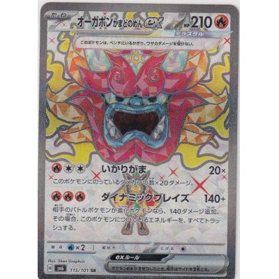 画像1: オーガポンかまどのめんex(115/101 SR)