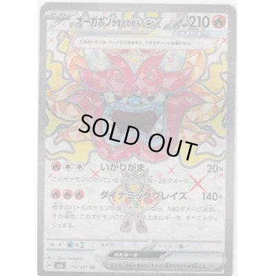 画像1: 【状態B】オーガポンかまどのめんex(115/101 SR)